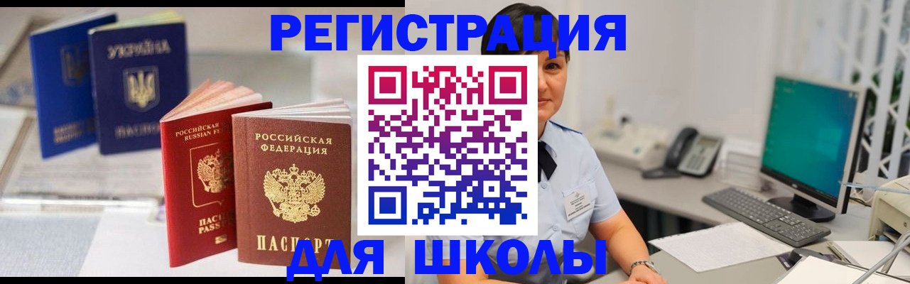 прописка для школы в Дюртюли